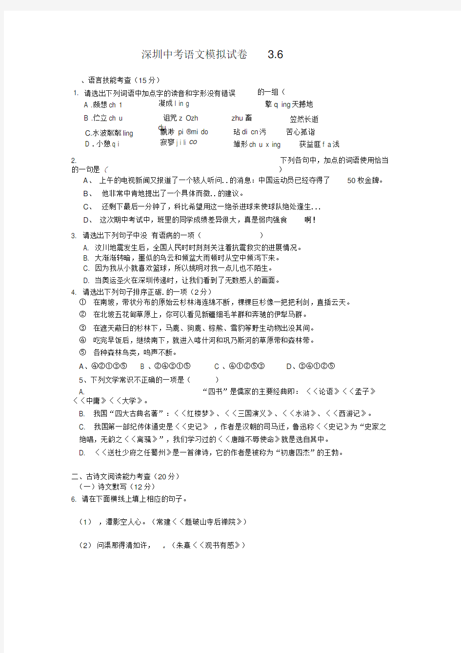 (完整版)深圳中考语文模拟试题及答案