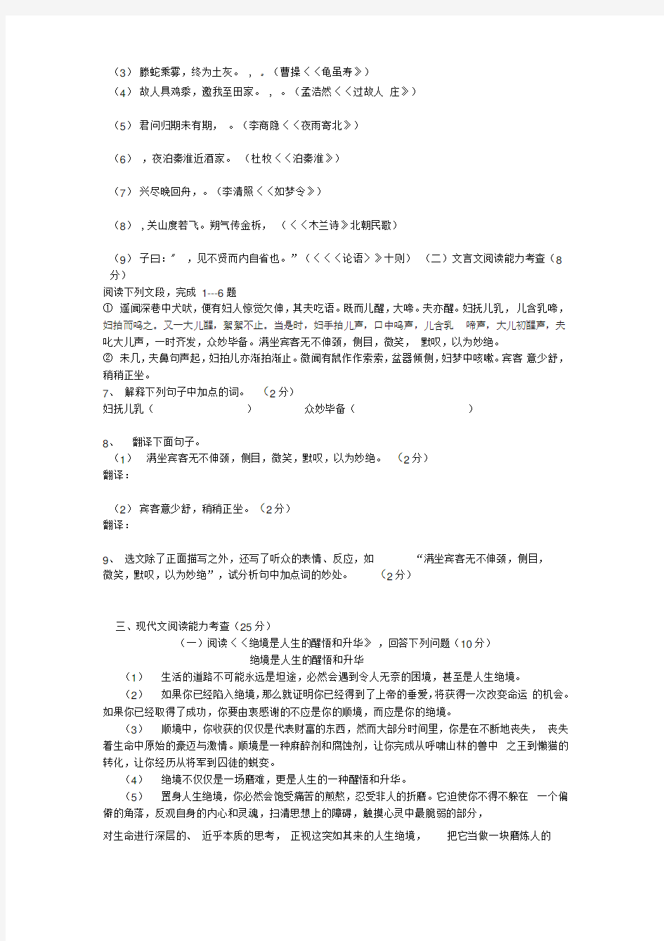 (完整版)深圳中考语文模拟试题及答案