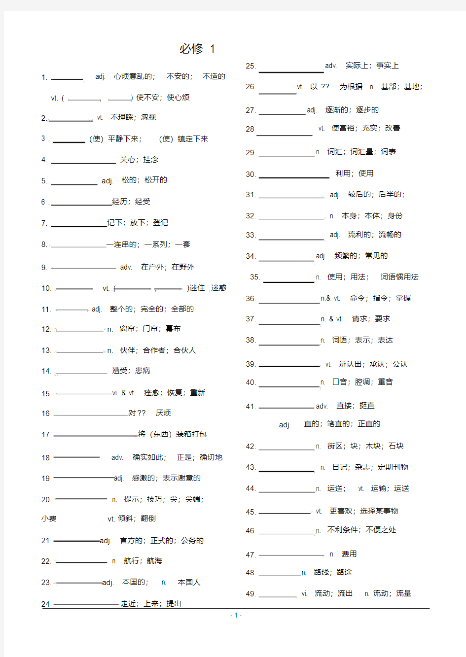 人教版高中英语全部单词表_必修1-选修8单词检测版..pdf