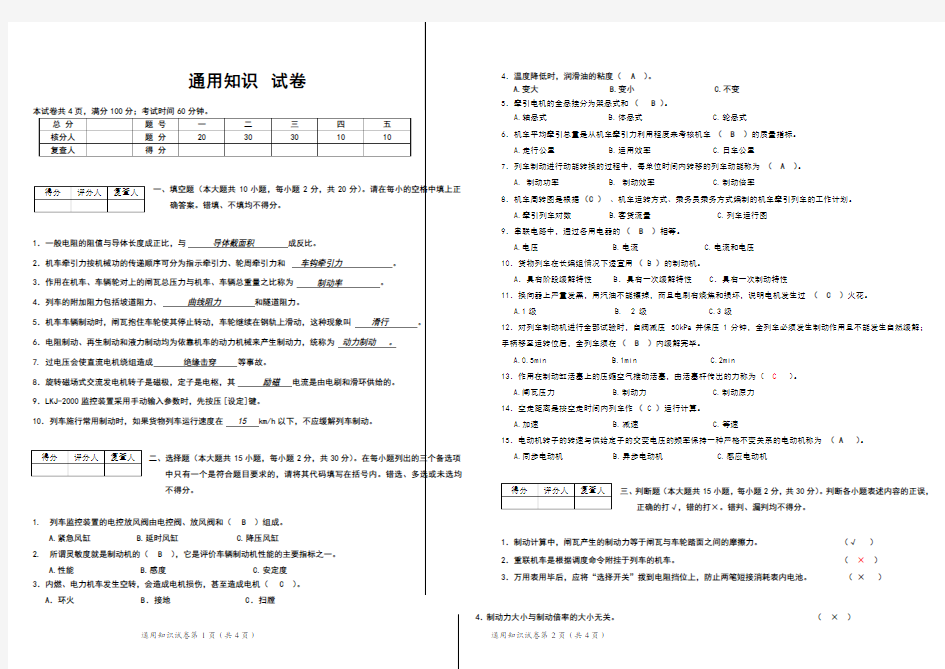 电力机车提职司机考试--通用知识1试卷