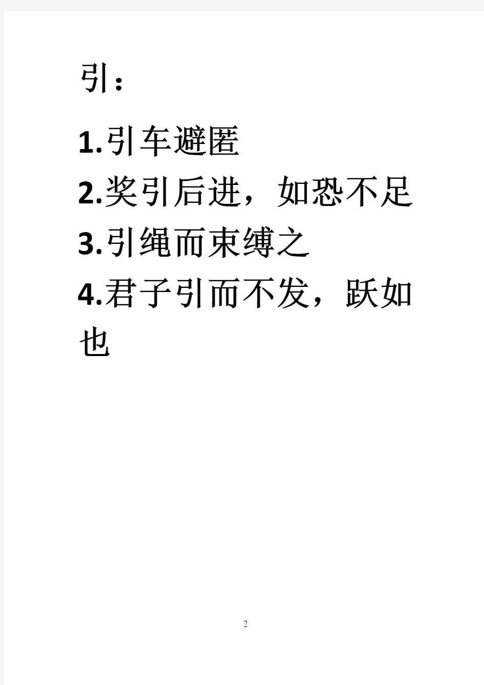 高中语文文言文常见的一词多义归纳