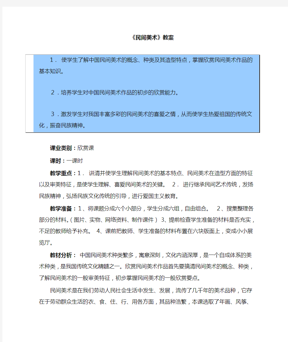 民间美术教案