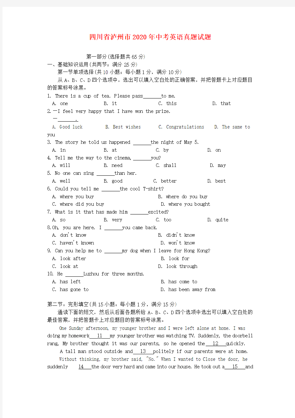 四川省泸州市2020年中考英语真题试题