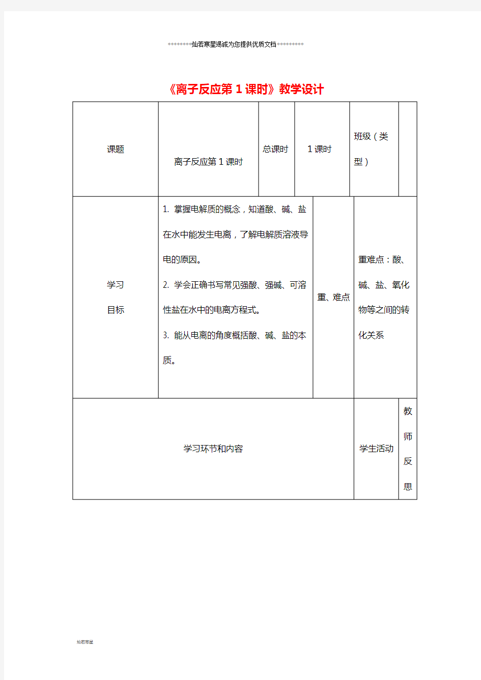 高中化学《离子反应》教学设计