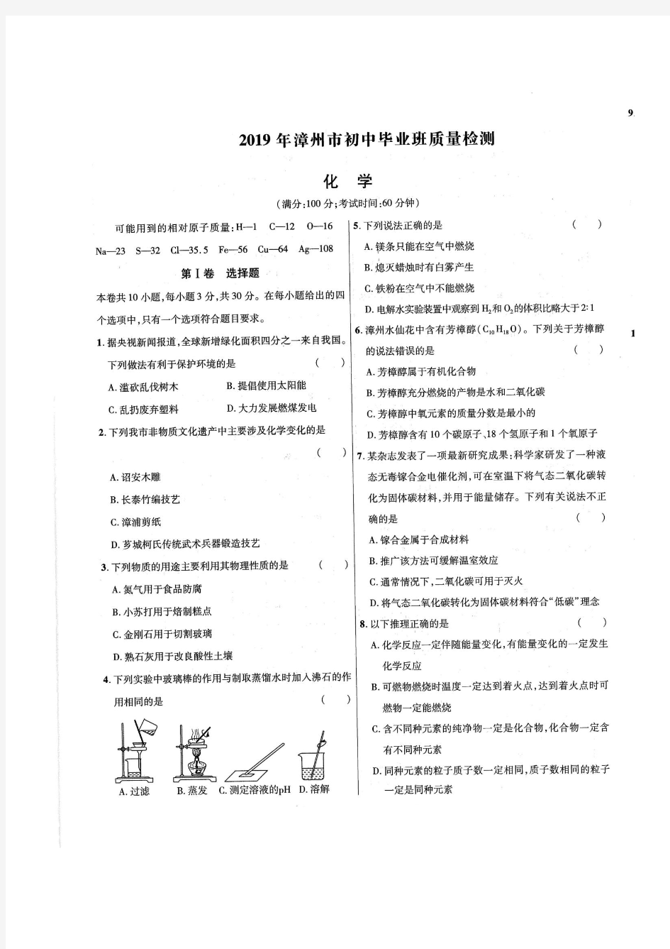 2019年中考漳州初三化学质检卷