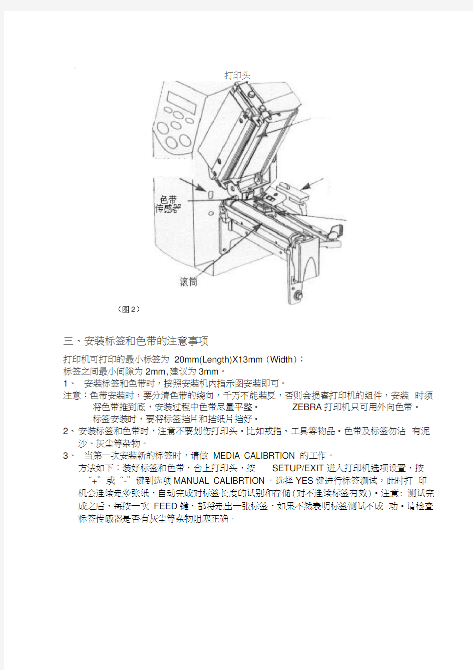 斑马ZM400打印机使用手册