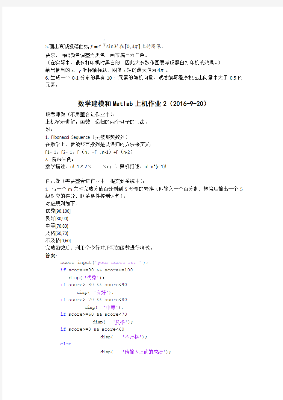 数学建模作业题+答案