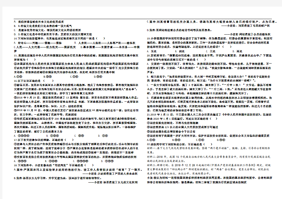 九年级道德与法治测试二典题集锦