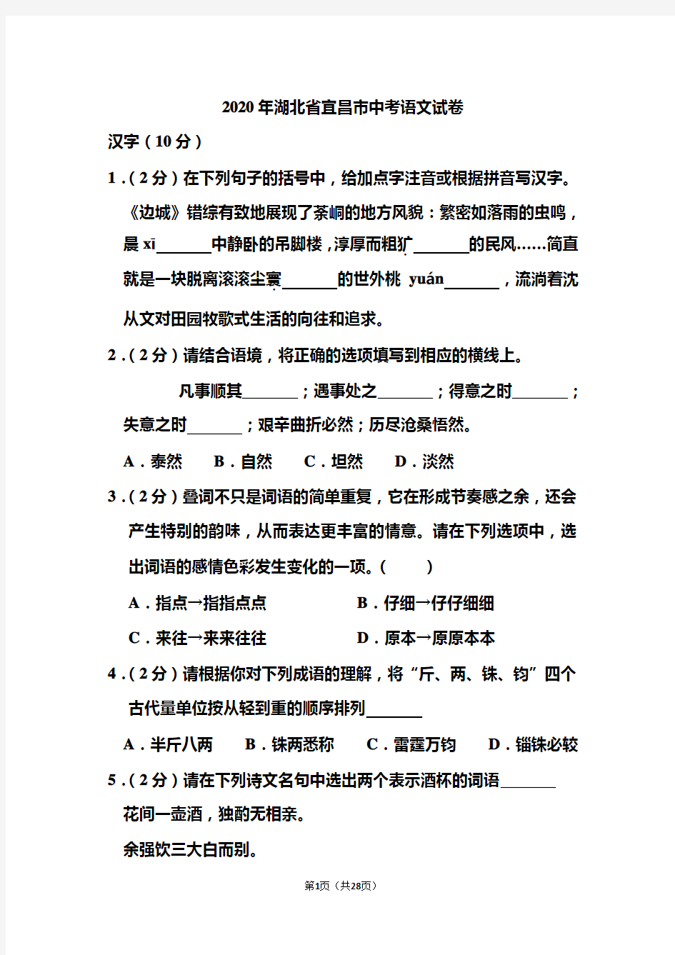 2020年湖北省宜昌市中考语文试题和答案.