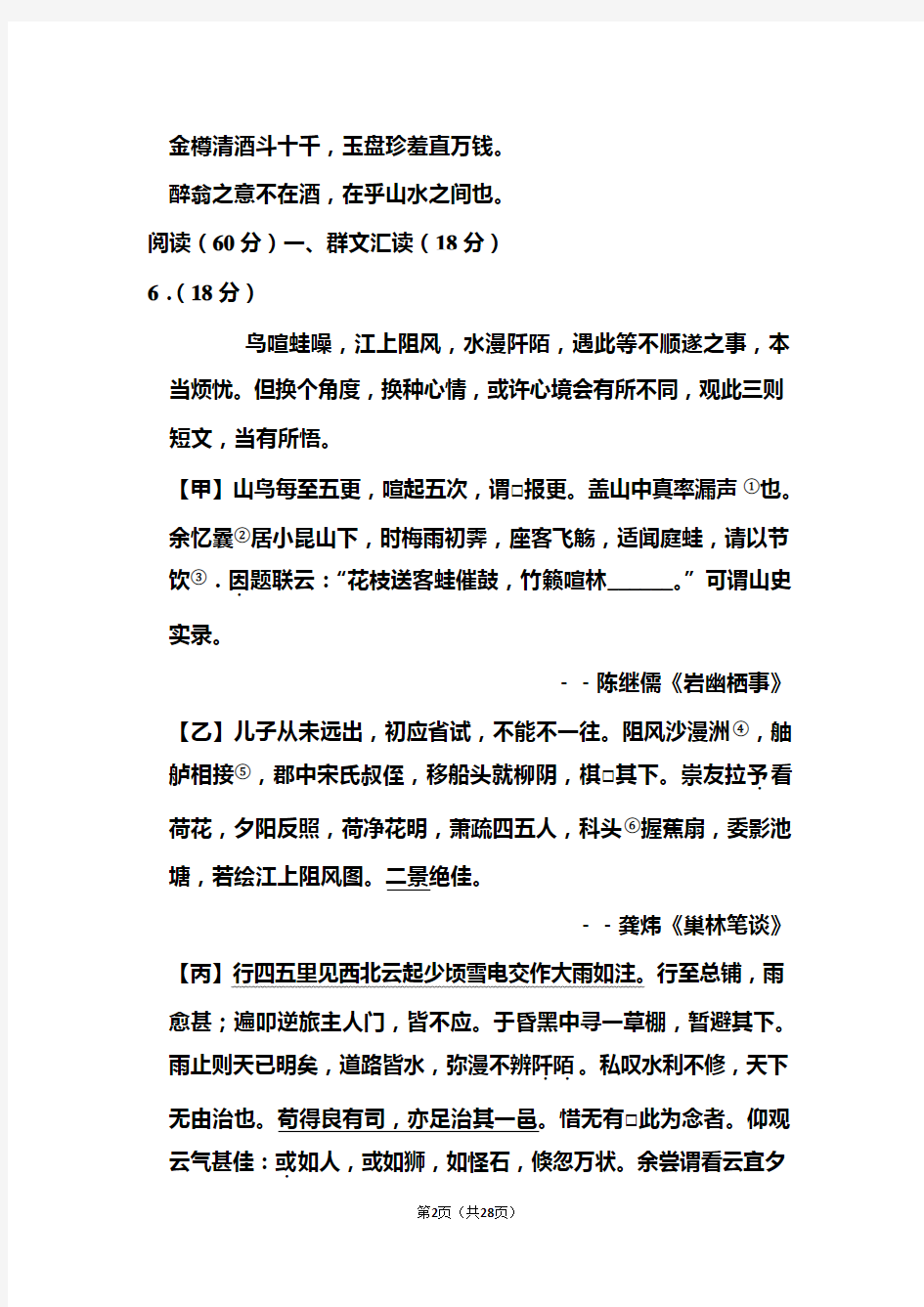 2020年湖北省宜昌市中考语文试题和答案.