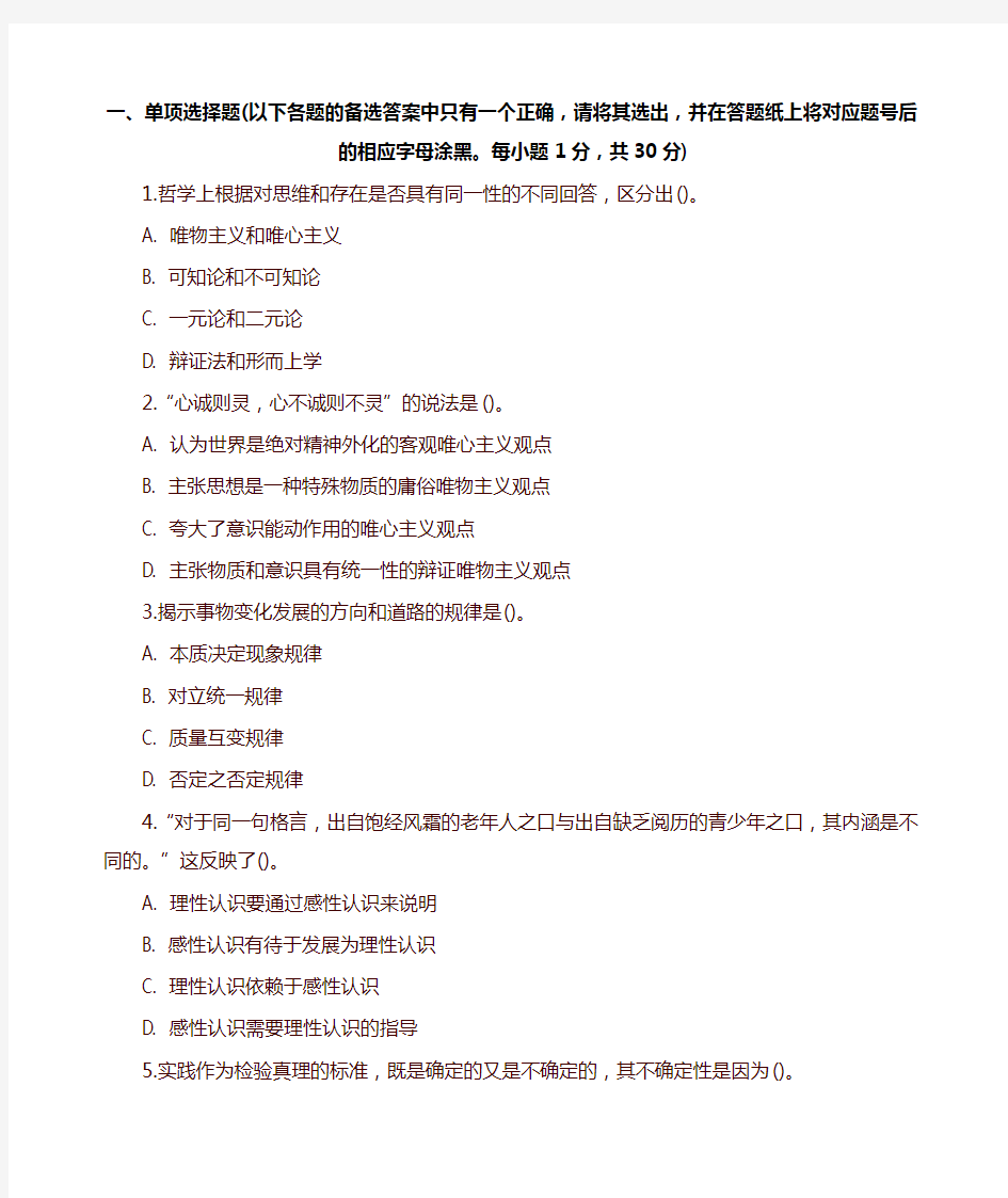 浙江省事业单位考试《综合基础知识》真题及答案解析(推荐)