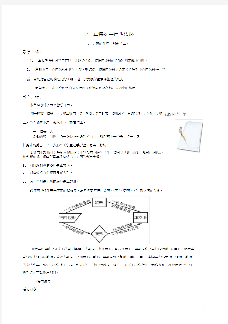 13正方形的性质与判定2(2)