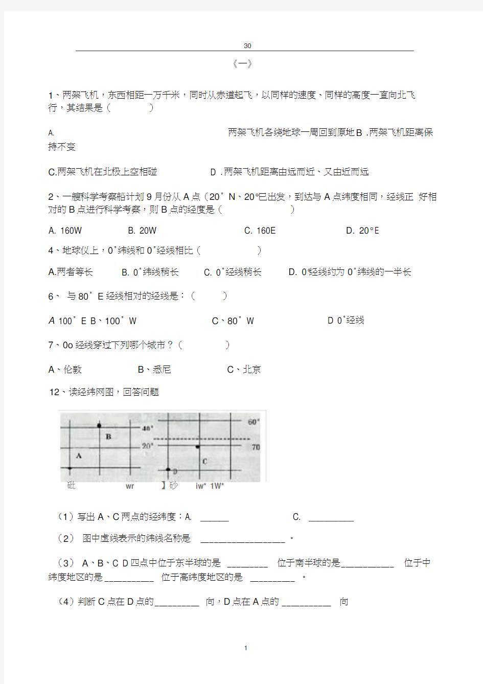 七年级地理上册错题集(20201016090313)