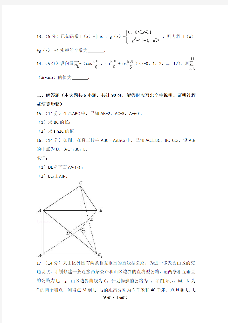 2015年江苏省高考数学试卷-最新版下载