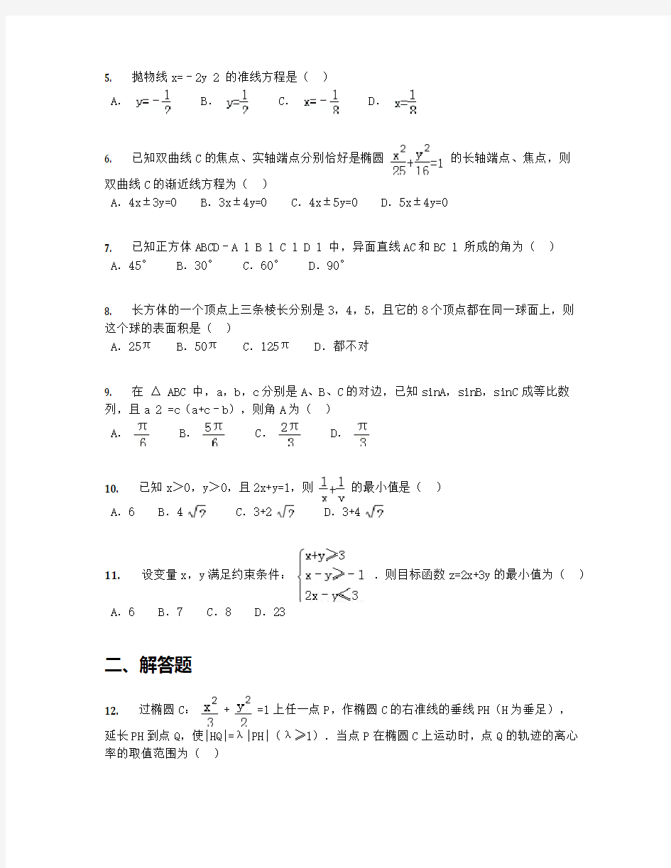 2019学年四川省高二上学期期末理科数学试卷【含答案及解析】