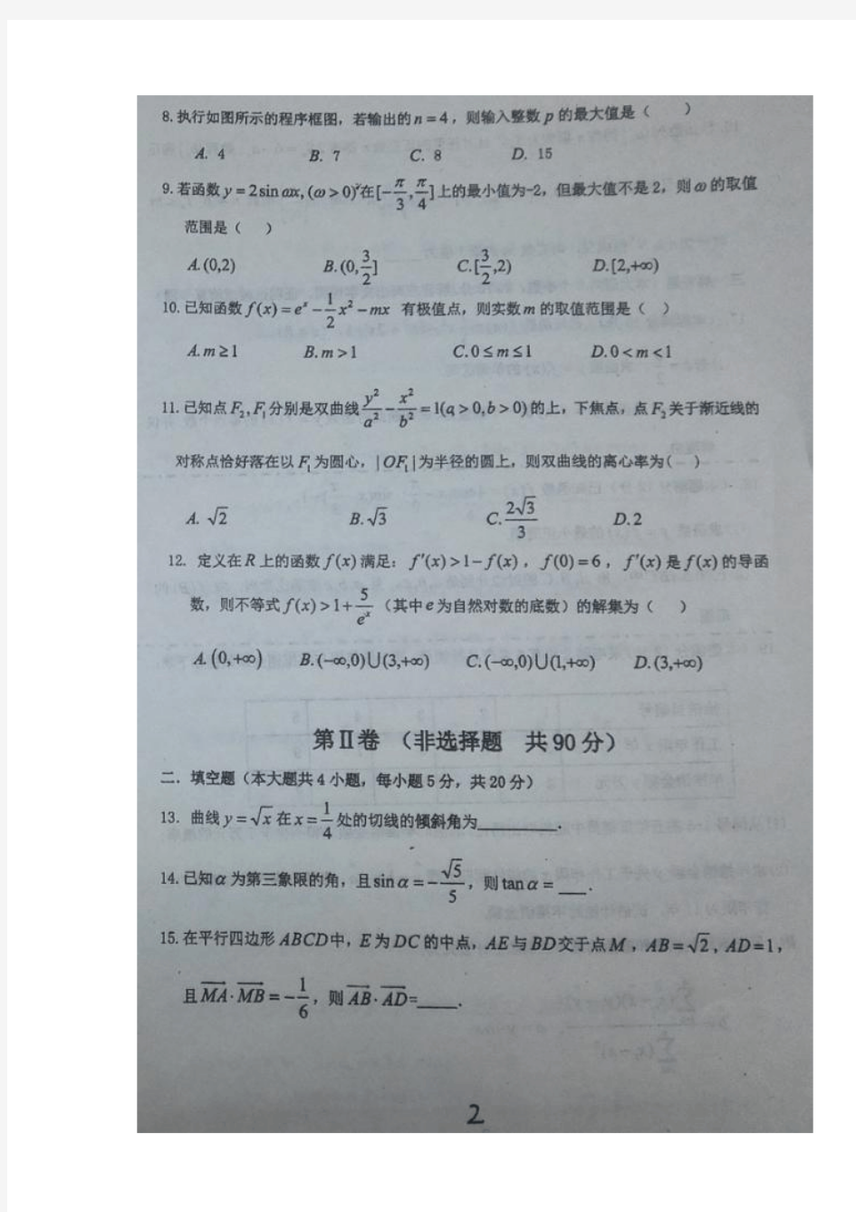 下学期高二期中考试数学试题(图片版)(附答案)