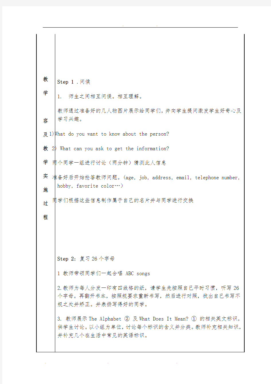 外研版中职英语基础模块第一册说课稿