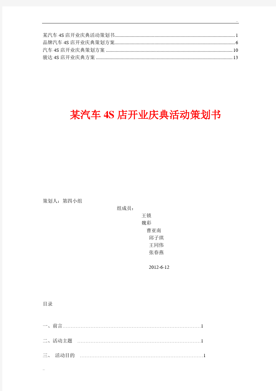 4S店开业方案【经典方案合集】9