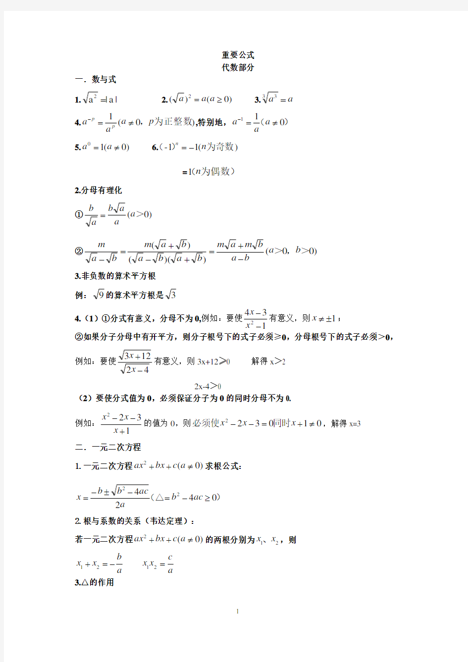 中考数学重要公式(全归纳)