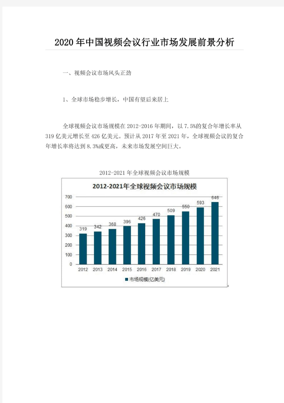 2020 年中国视频会议行业市场发展前景分析