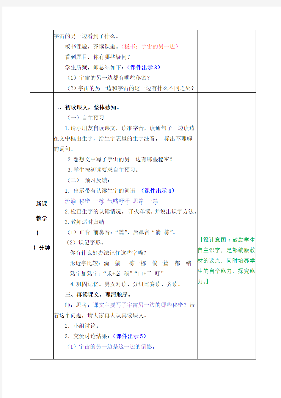 部编版三年级下册语文【第五单元】完整版教案教学设计