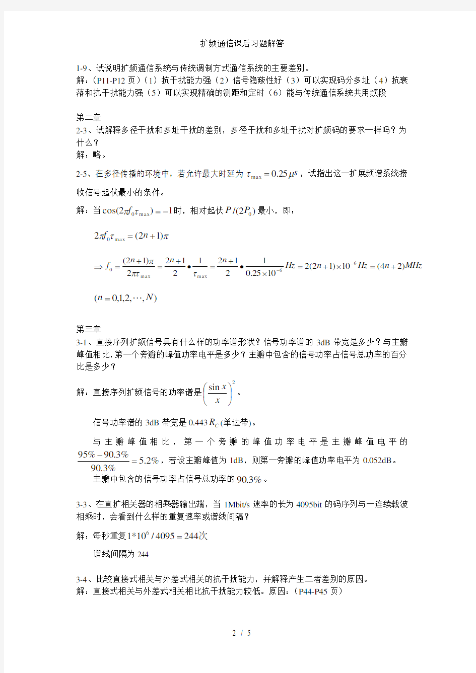 扩频通信课后习题解答