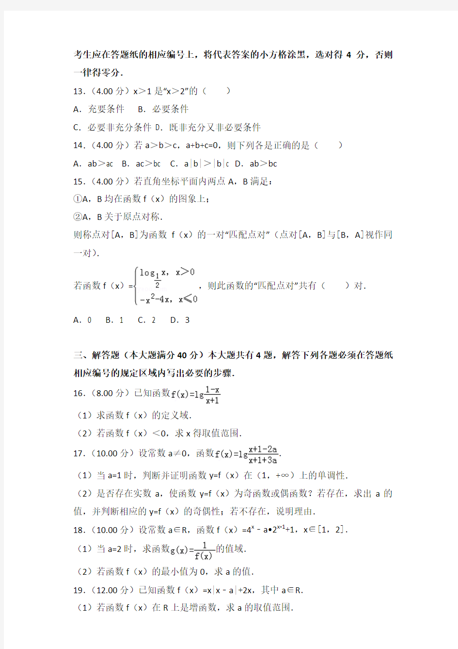 2015-2016学年上海市杨浦区控江中学高一(上)期末数学试卷及答案
