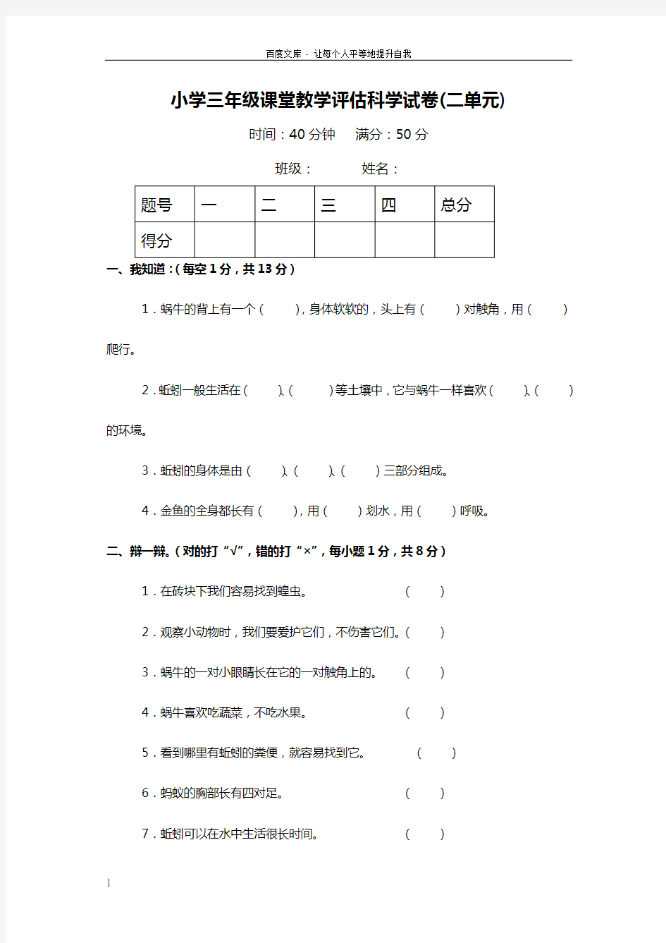 新教科版三年级上册科学第二单元评估试题