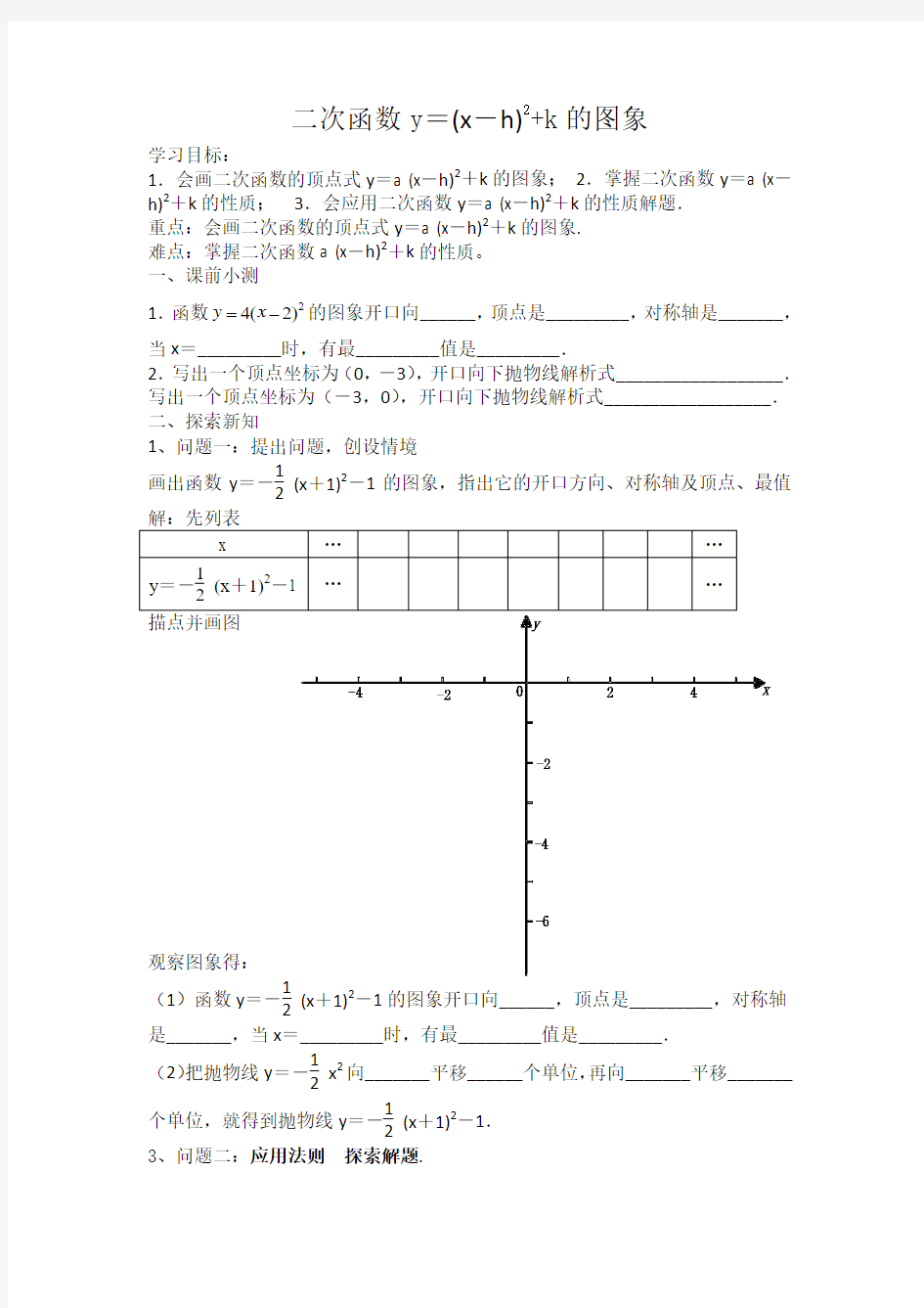 《二次函数顶点式》教学设计