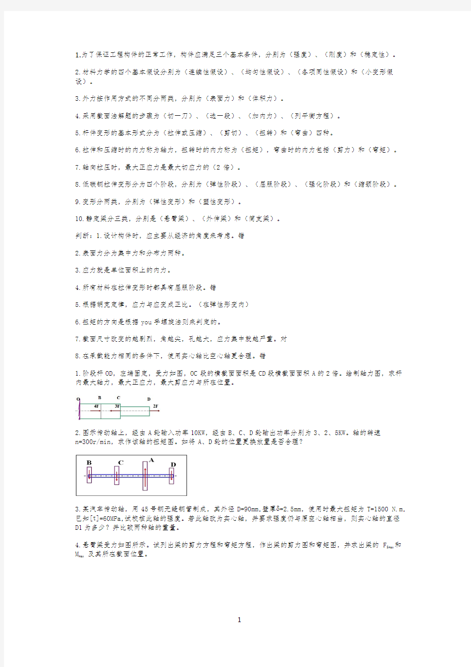 德州学院1—7章练习