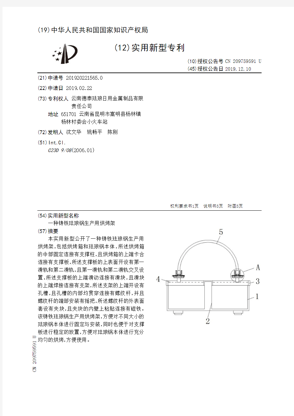 【CN209759591U】一种铸铁珐琅锅生产用烘烤架【专利】