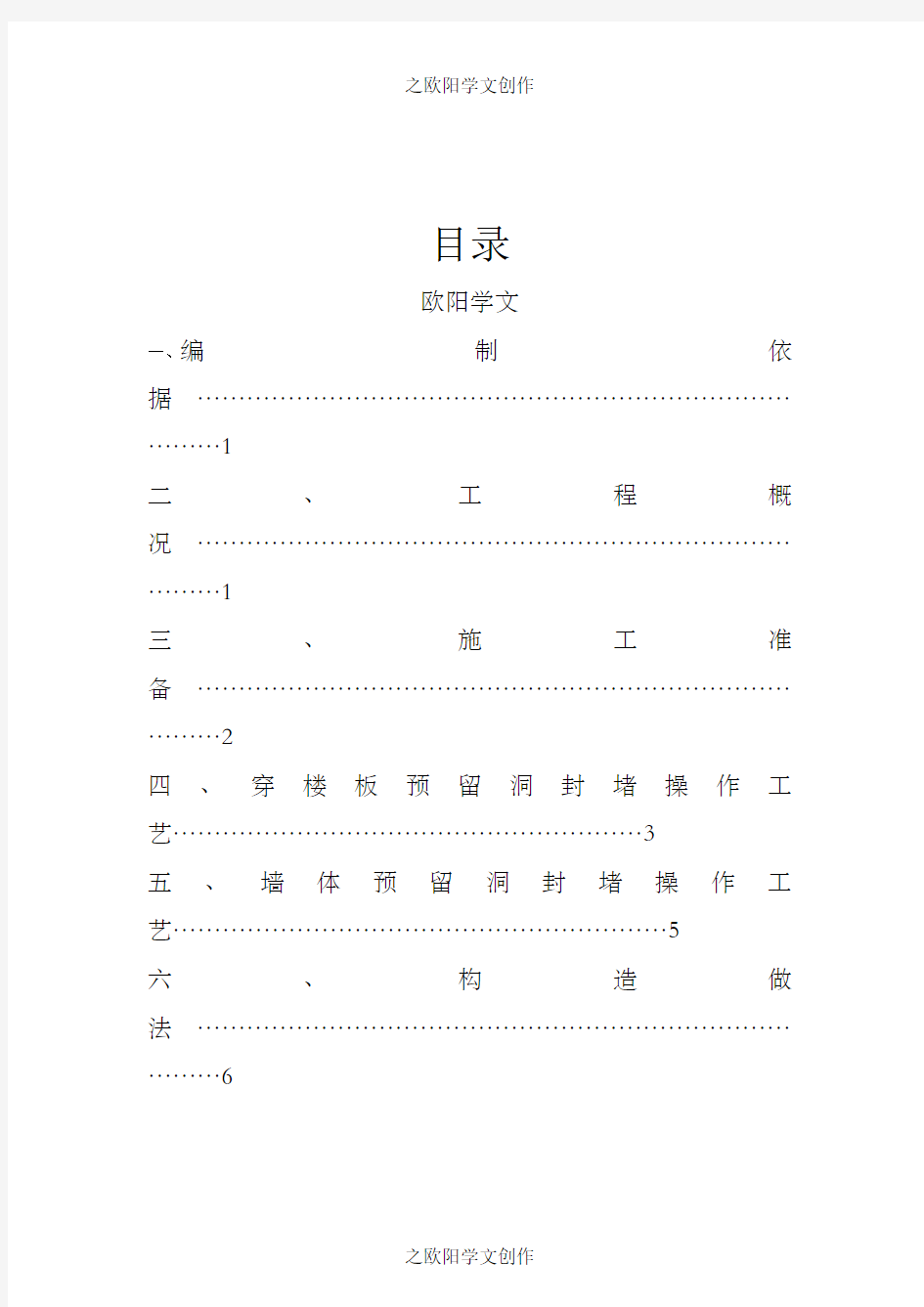 楼板、墙体预留洞封堵施工方案(1)