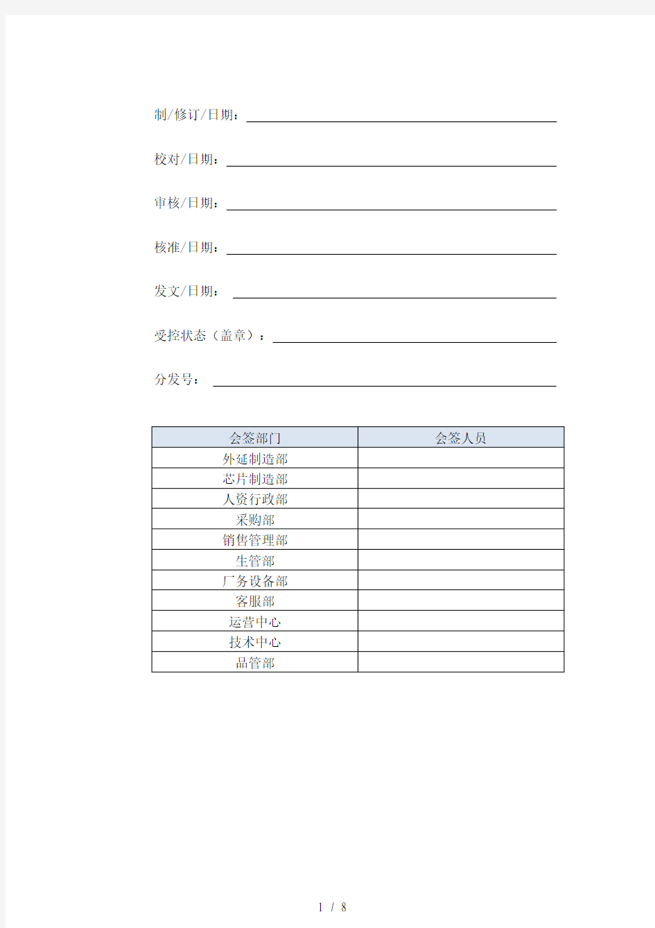 工厂无尘车间管理规定