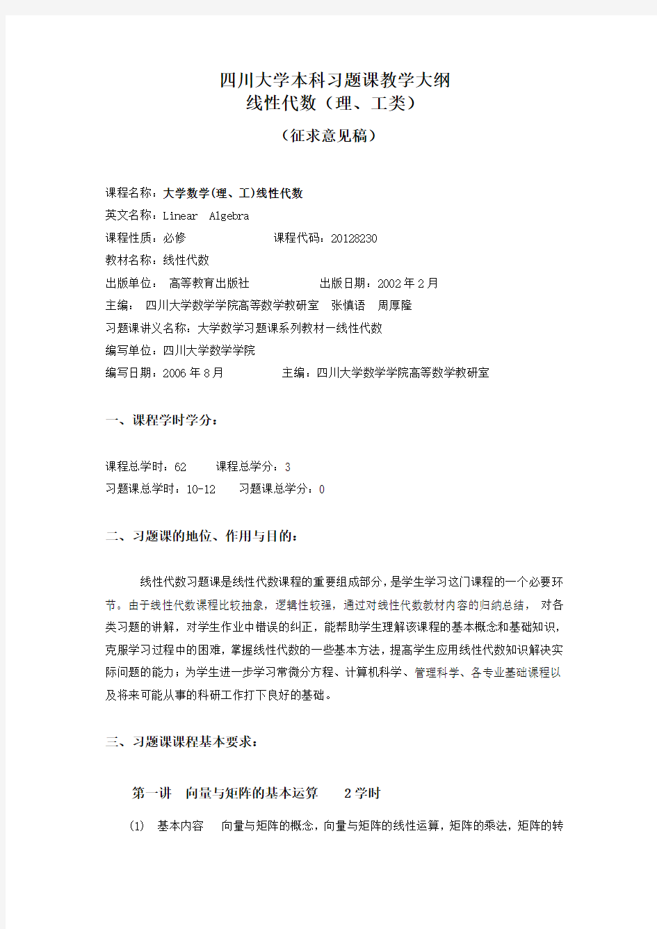 四川大学本科习题课教学大纲