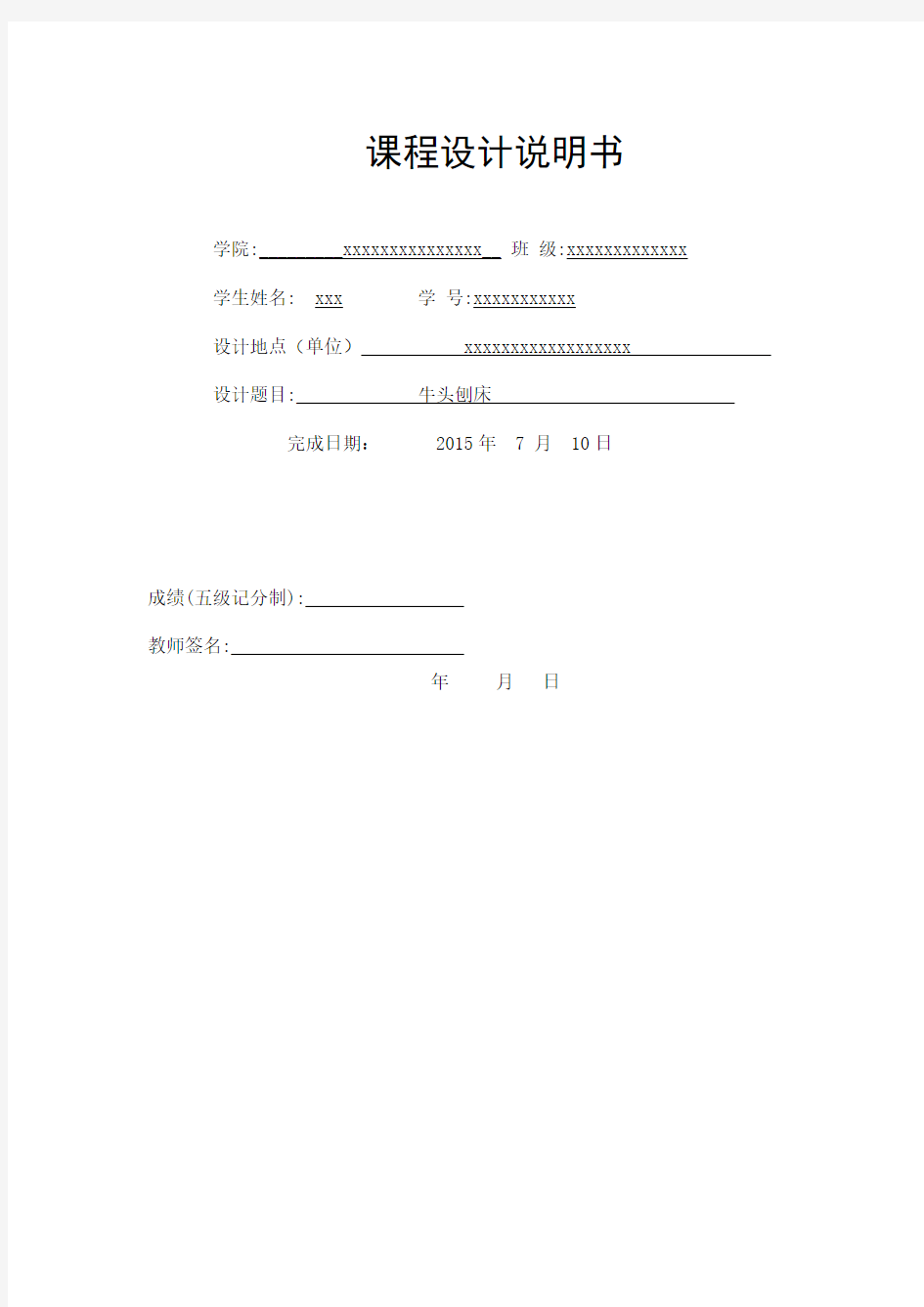 牛头刨床机械原理课程设计方案一位置和位置