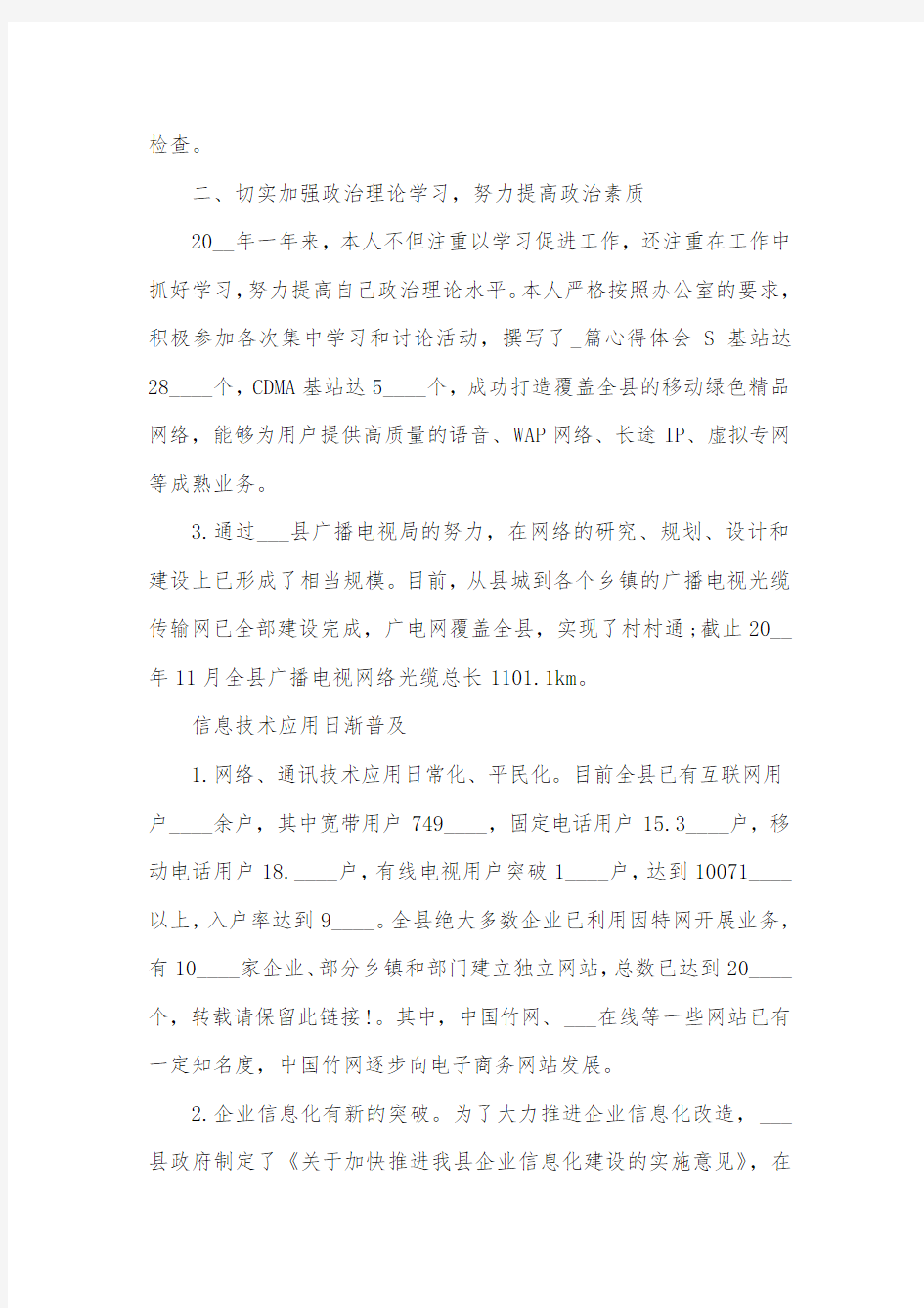 新员工个人年终总结发言稿2020范文