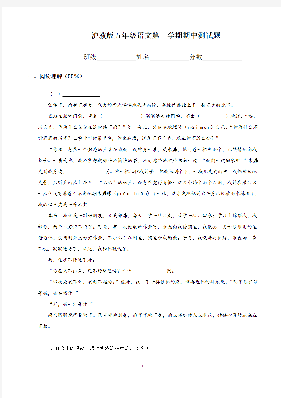 沪教版上海市小学五年级上学期期中考试语文试卷(共2套)