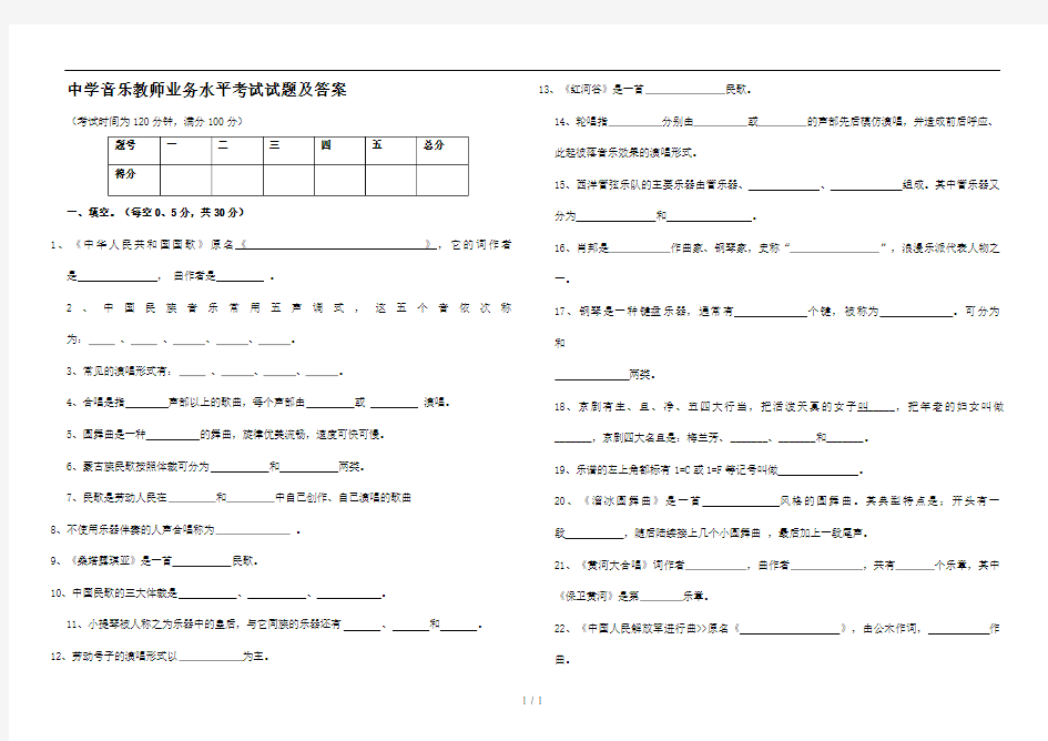 中学音乐教师专业水平试题及答案