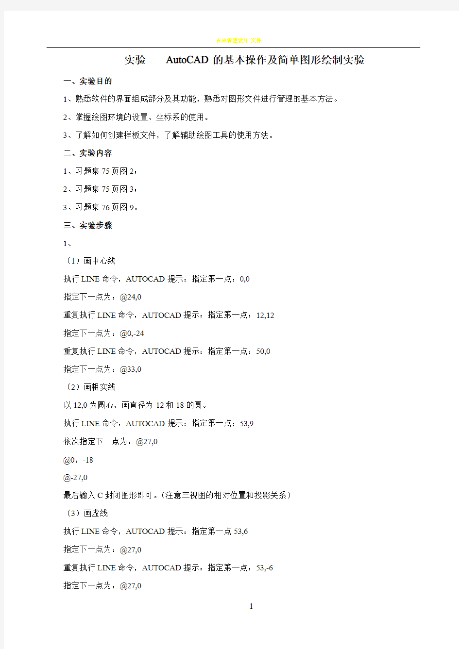 《工程制图及AUTOCAD》实验指导书