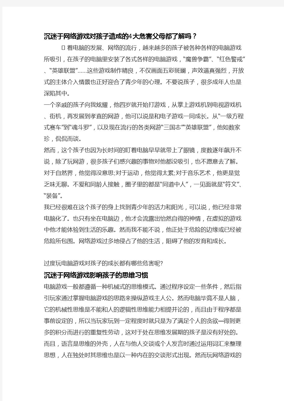 沉迷于网络游戏对孩子造成的危害