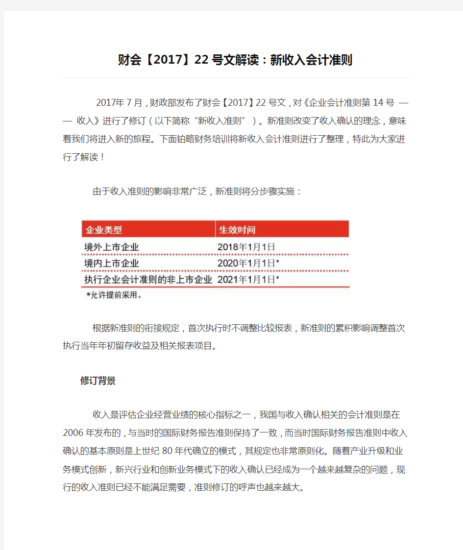 财会【2017】22号文解读：新收入会计准则