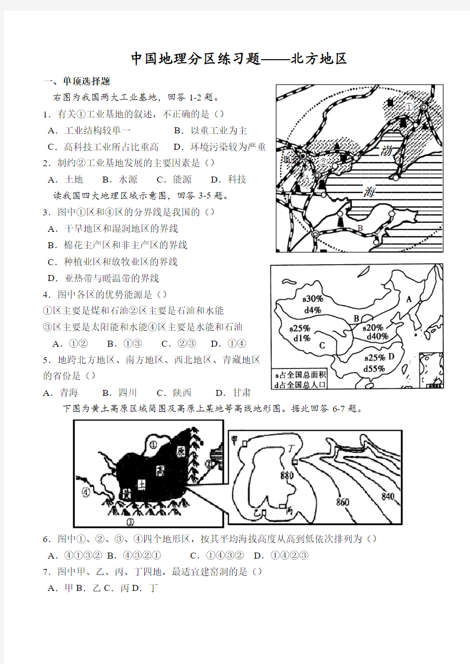 中国地理分区—北方地区练习题