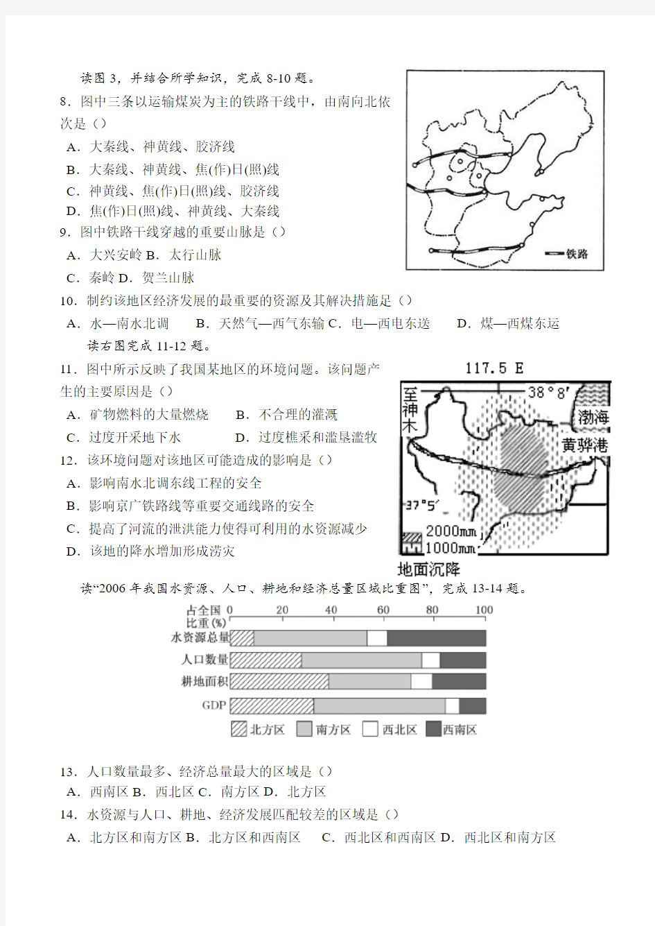 中国地理分区—北方地区练习题