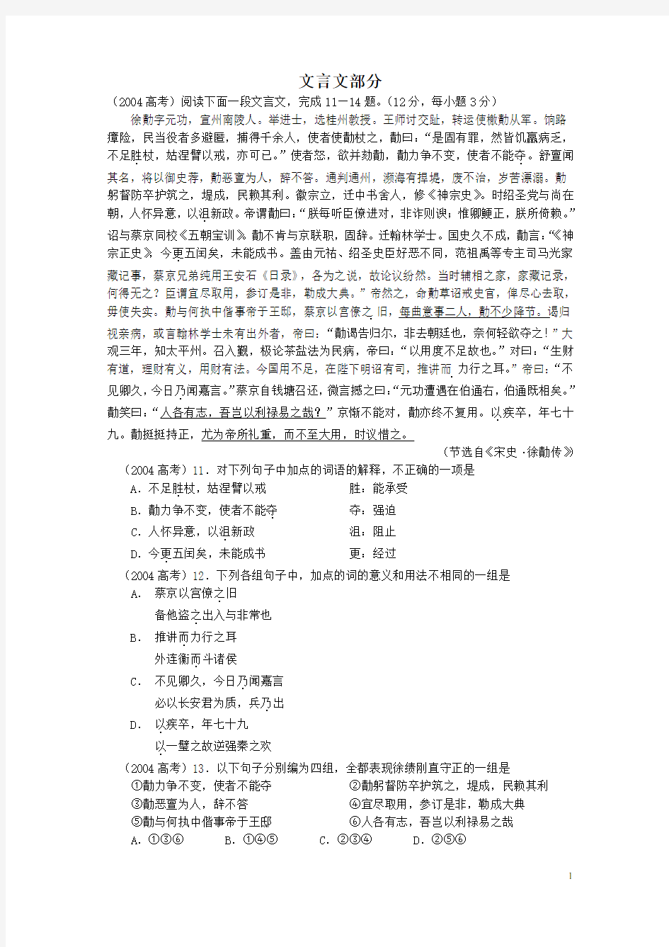 2004-2011江苏高考语文文言文部分