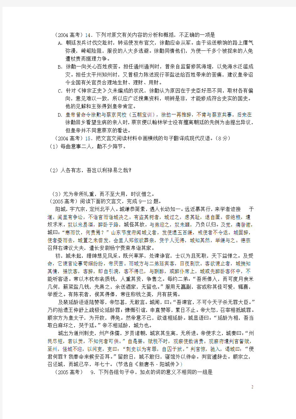 2004-2011江苏高考语文文言文部分
