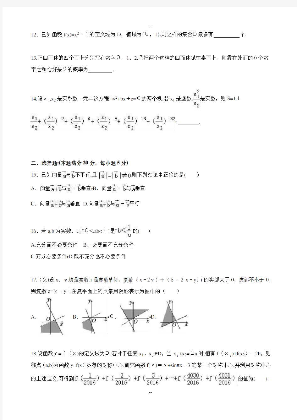 上海市徐汇区届高考数学一模试卷(文科)(解析版)