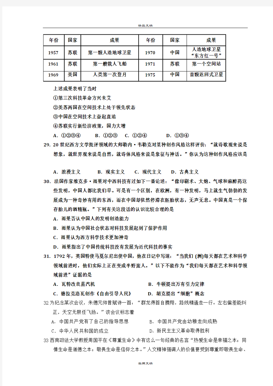 2021年高三第二次月考文科综合历史试题