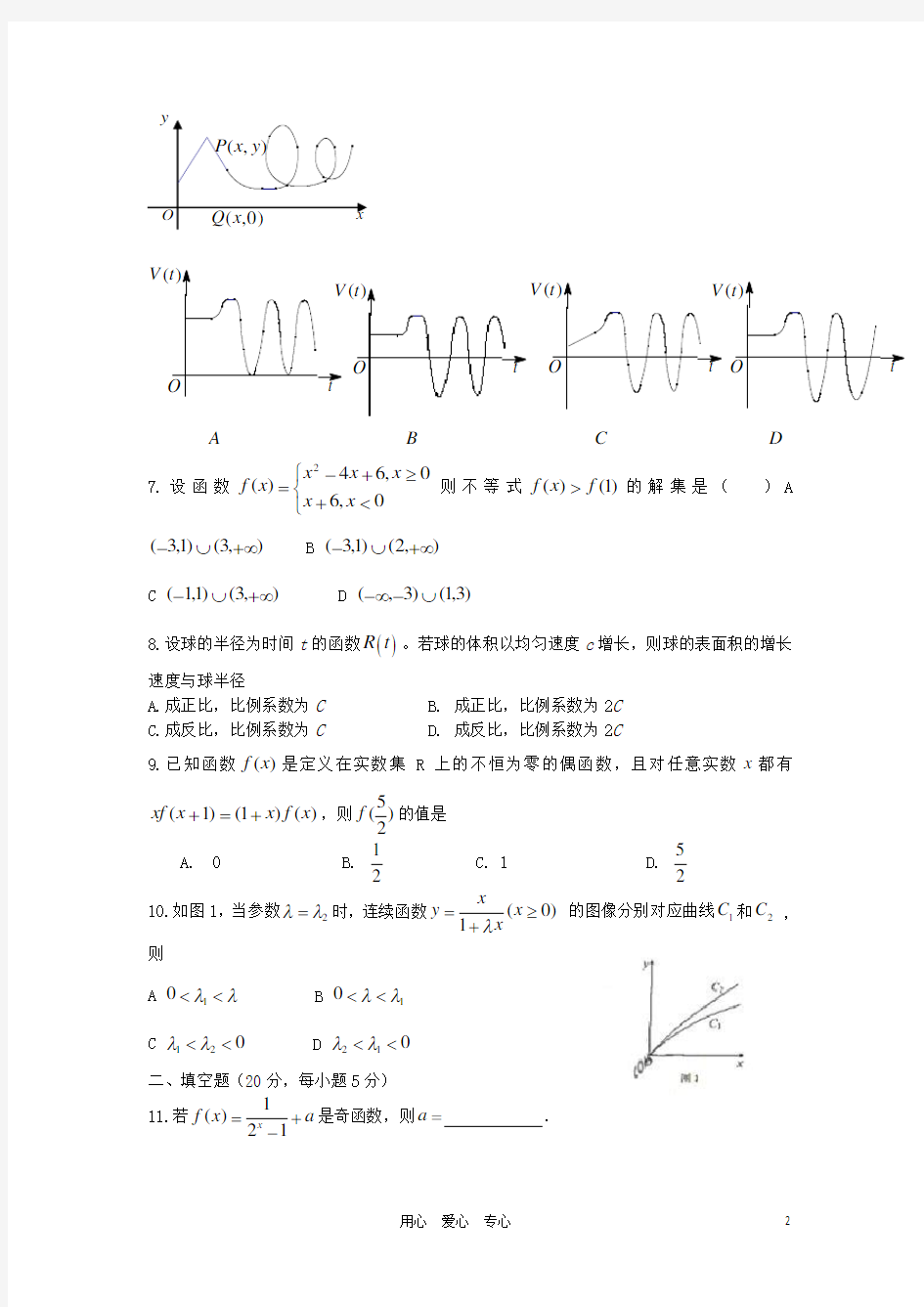 高考数学选填题专项训练(7)