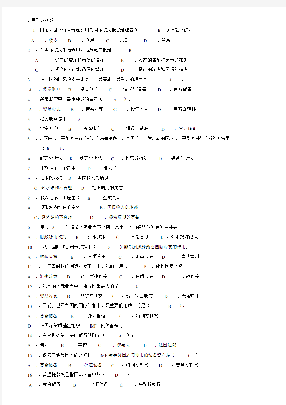 (完整word版)国际金融学试题和答案(免费).docx