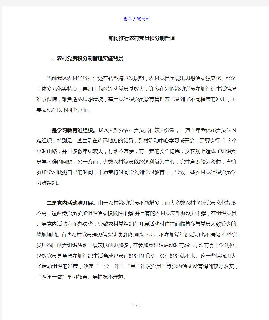 党员积分制管理发言稿